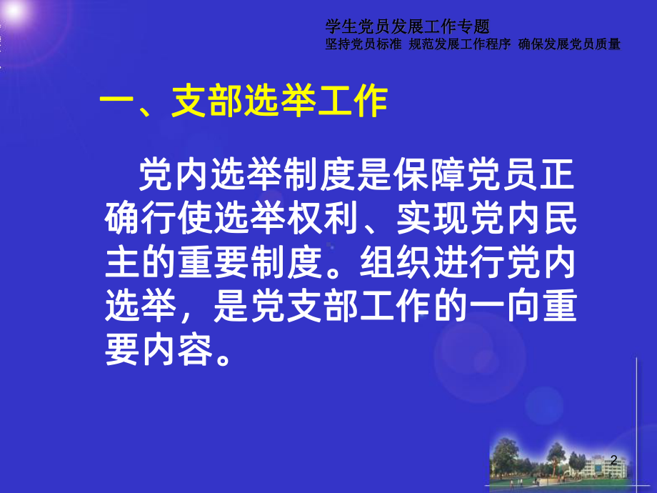 支部党员大会课件.ppt_第2页