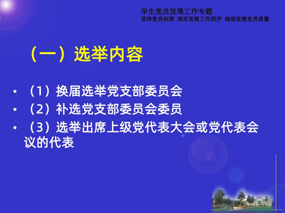 支部党员大会课件.ppt_第3页