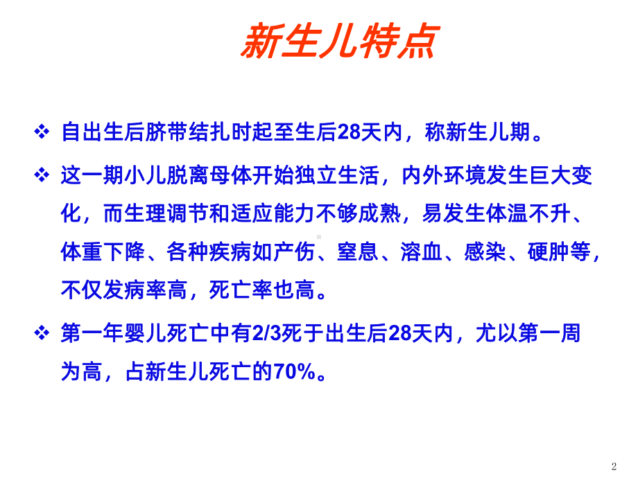 新生儿常见病护理课件(同名1156).ppt_第2页