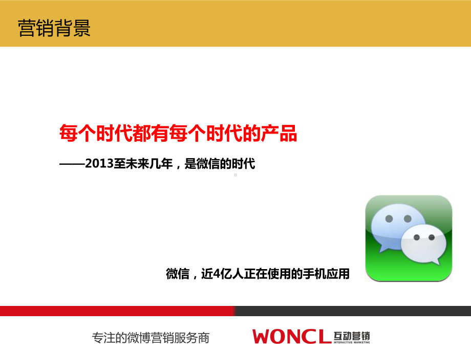 微信运营方案完整版本课件.ppt_第2页