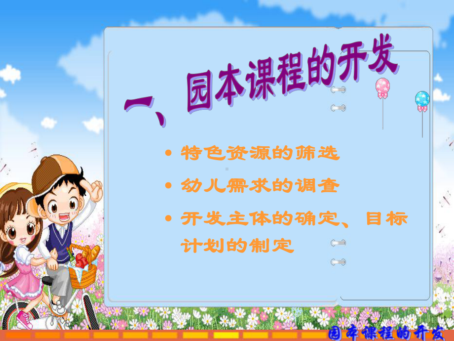 探索有效的园本课程管理和评价机制课件.ppt_第3页