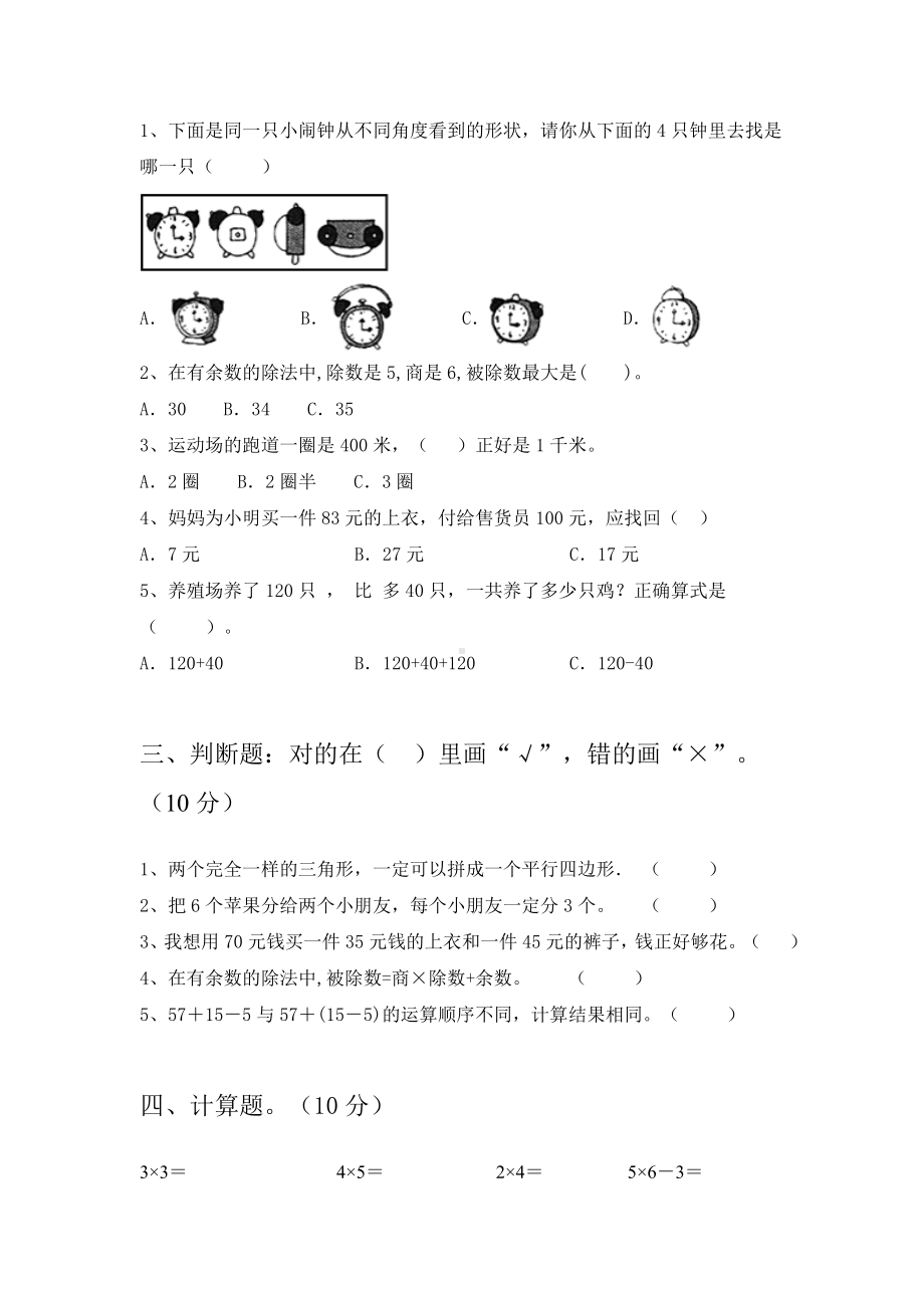 2021年人教版二年级数学下册期中试卷及参考答案(精品).doc_第2页