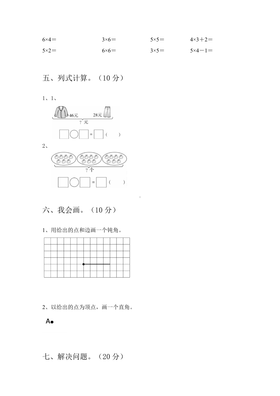 2021年人教版二年级数学下册期中试卷及参考答案(精品).doc_第3页