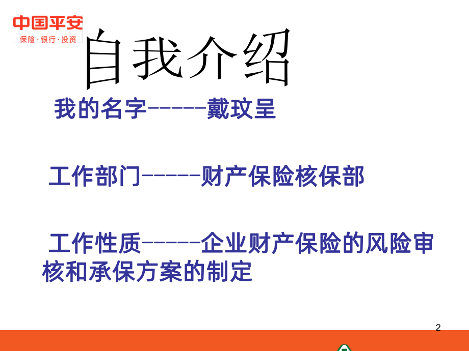 工程机械保险简介课件.ppt_第2页