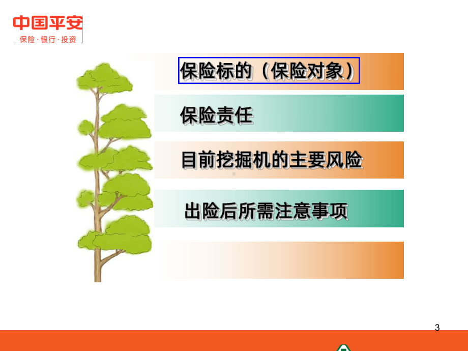 工程机械保险简介课件.ppt_第3页