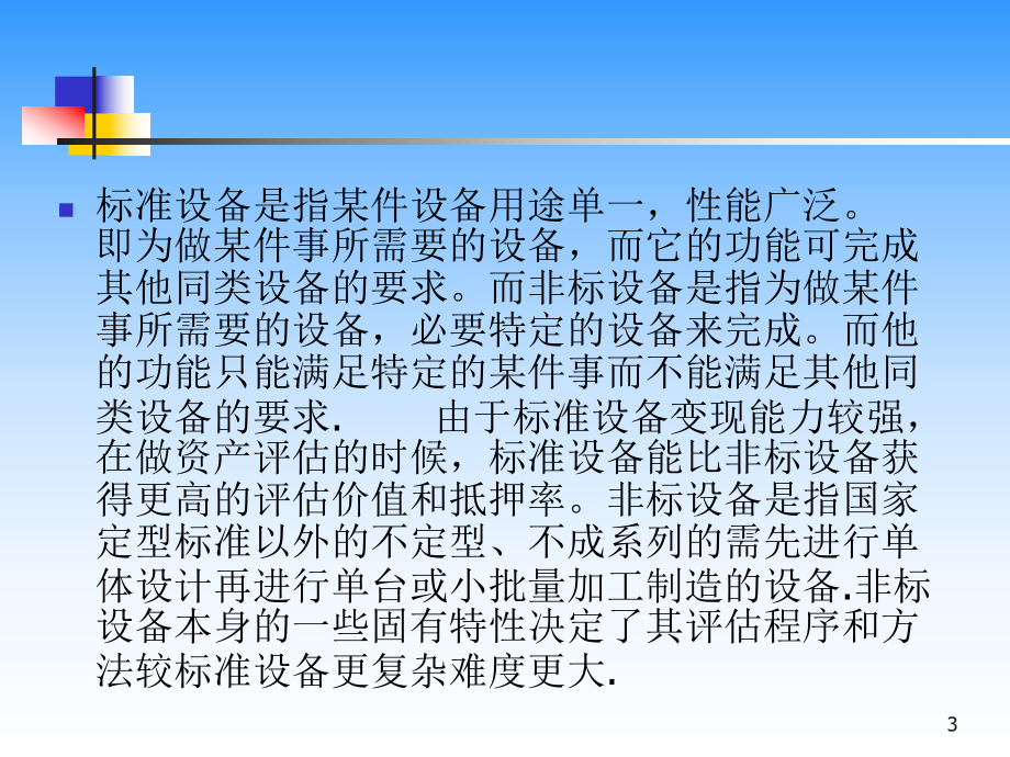 总装设备基本知识-课件.ppt_第3页