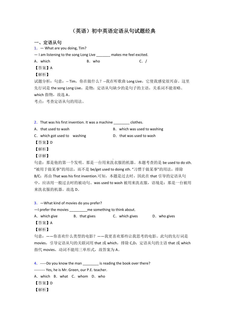 (英语)初中英语定语从句试题经典.doc_第1页