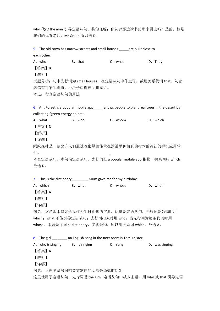 (英语)初中英语定语从句试题经典.doc_第2页