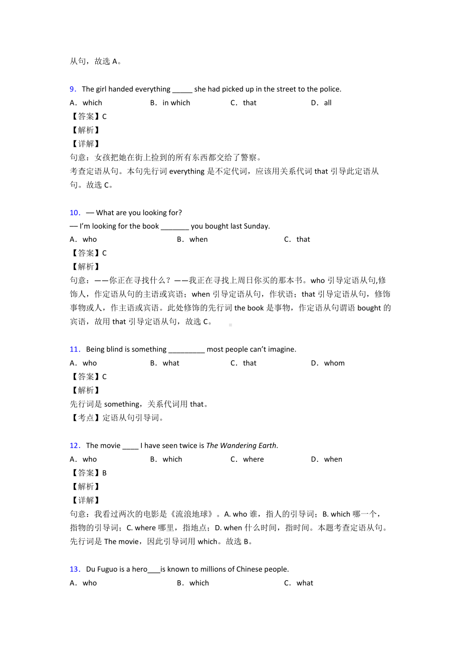 (英语)初中英语定语从句试题经典.doc_第3页