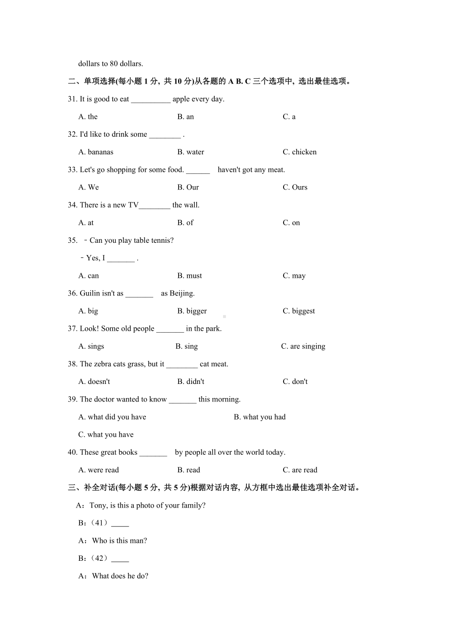 2021年广西桂林市中考英语真题(含答案).doc_第3页