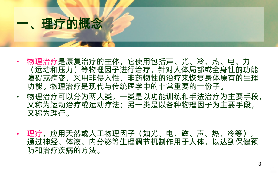 康复科教学讲解课件.ppt_第3页