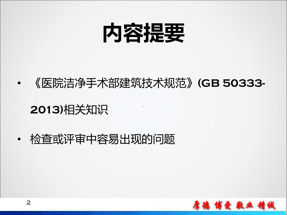 手术医院感染与控制相关知识-课件.ppt_第3页