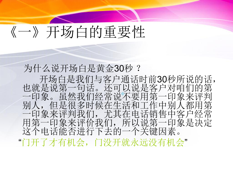 开场白拒绝秒挂课件.ppt_第3页