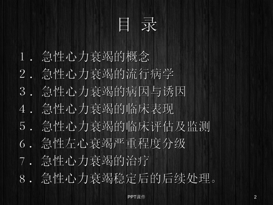 急性心力衰竭诊断和治疗指南-课件.ppt_第2页