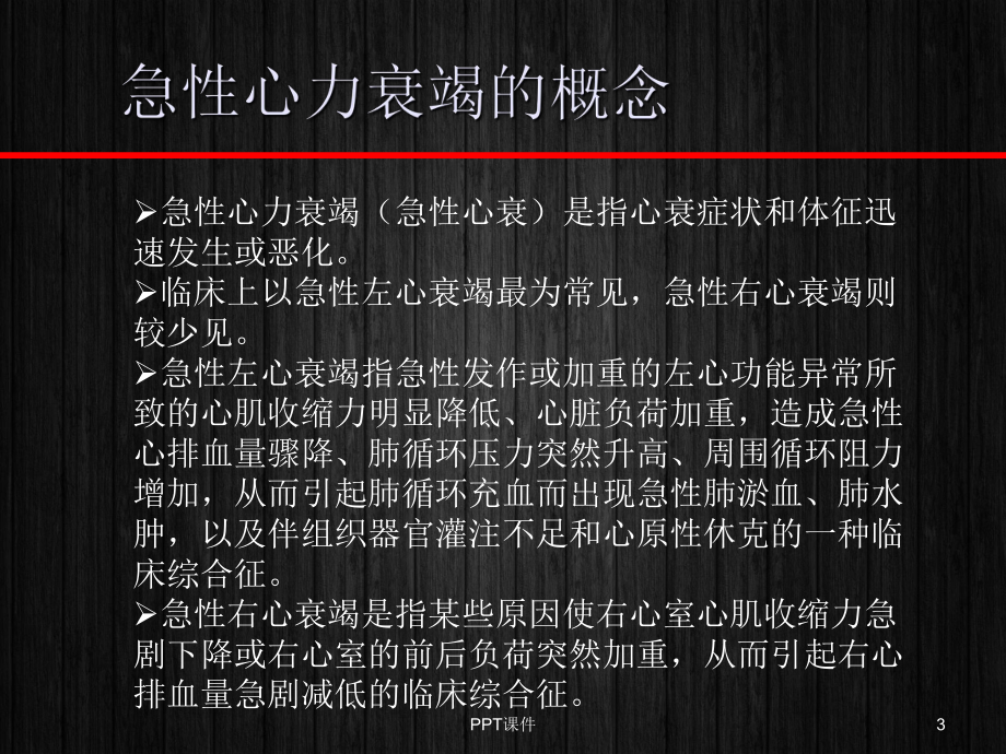 急性心力衰竭诊断和治疗指南-课件.ppt_第3页