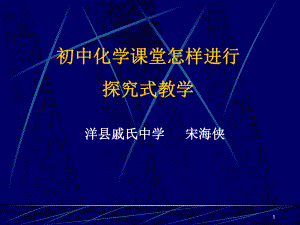 探究式教学课件.ppt