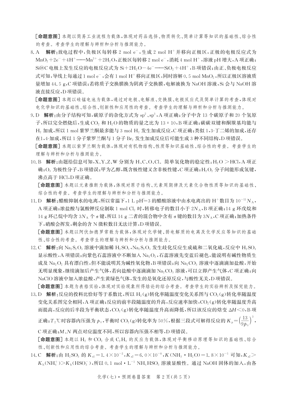 2023届河北省高三省级联测考试 化学答案.pdf_第2页