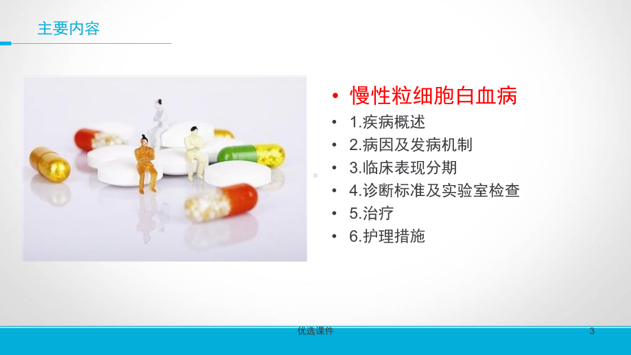 慢性粒细胞白血病(优质课件).ppt_第3页