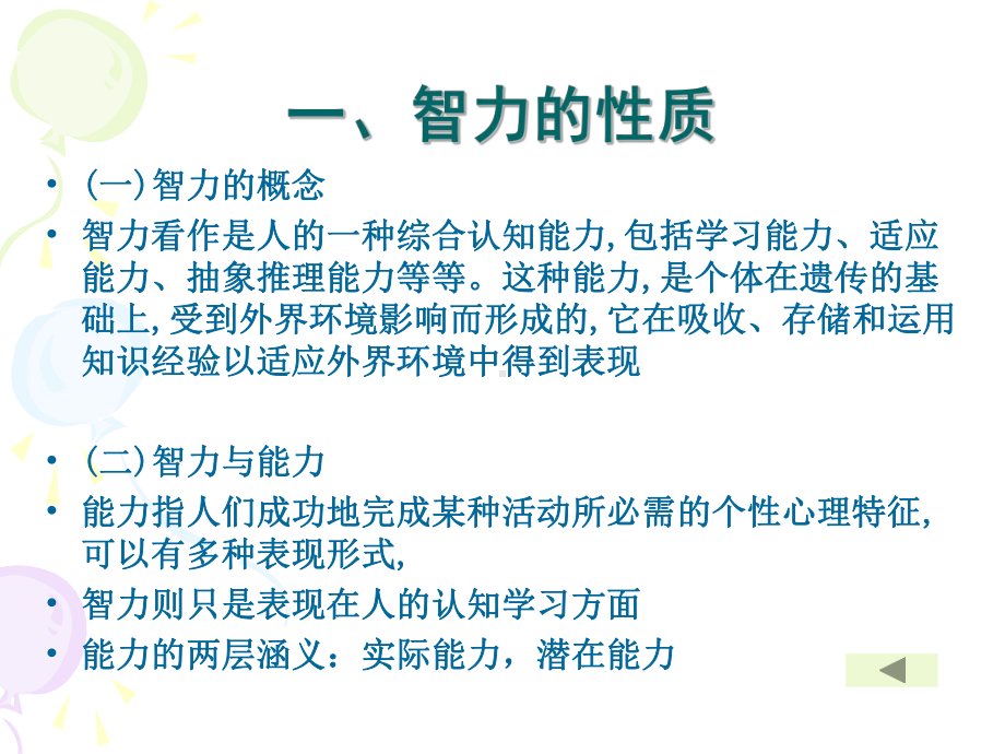 心理学第六章课件.ppt_第3页