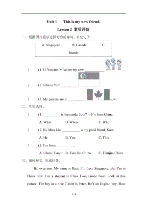 Unit 1 This is my new friendLesson 2 素质评价（同步练习）人教精通版英语四年级上册.doc