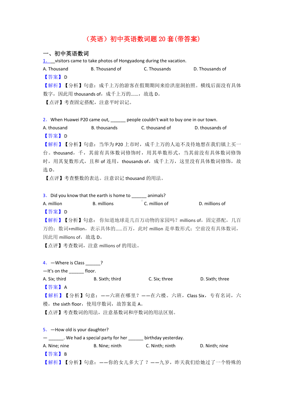 (英语)初中英语数词题20套(带答案).doc_第1页