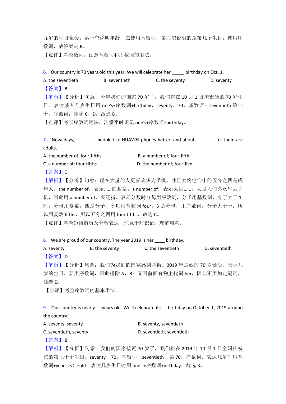 (英语)初中英语数词题20套(带答案).doc_第2页