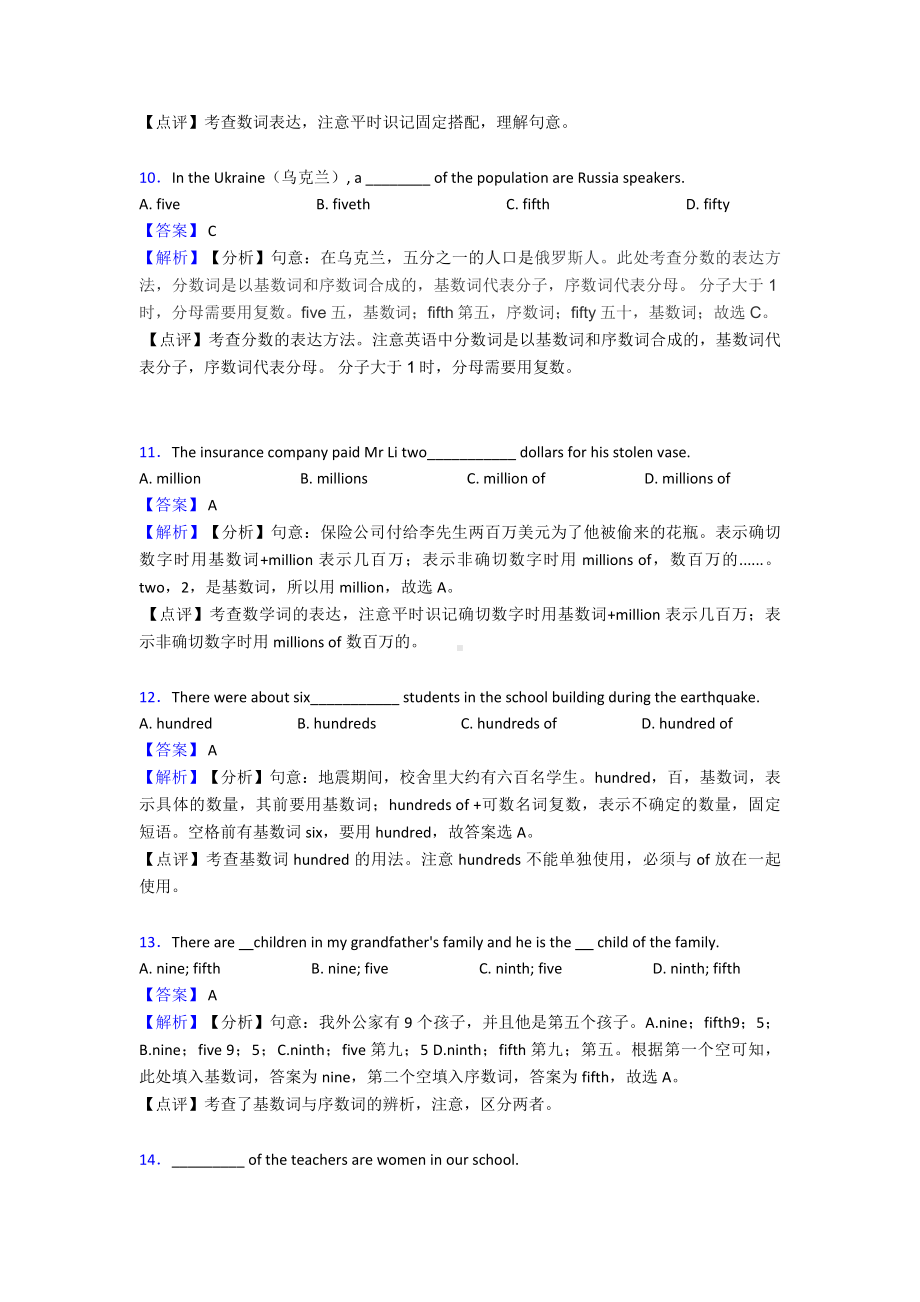 (英语)初中英语数词题20套(带答案).doc_第3页