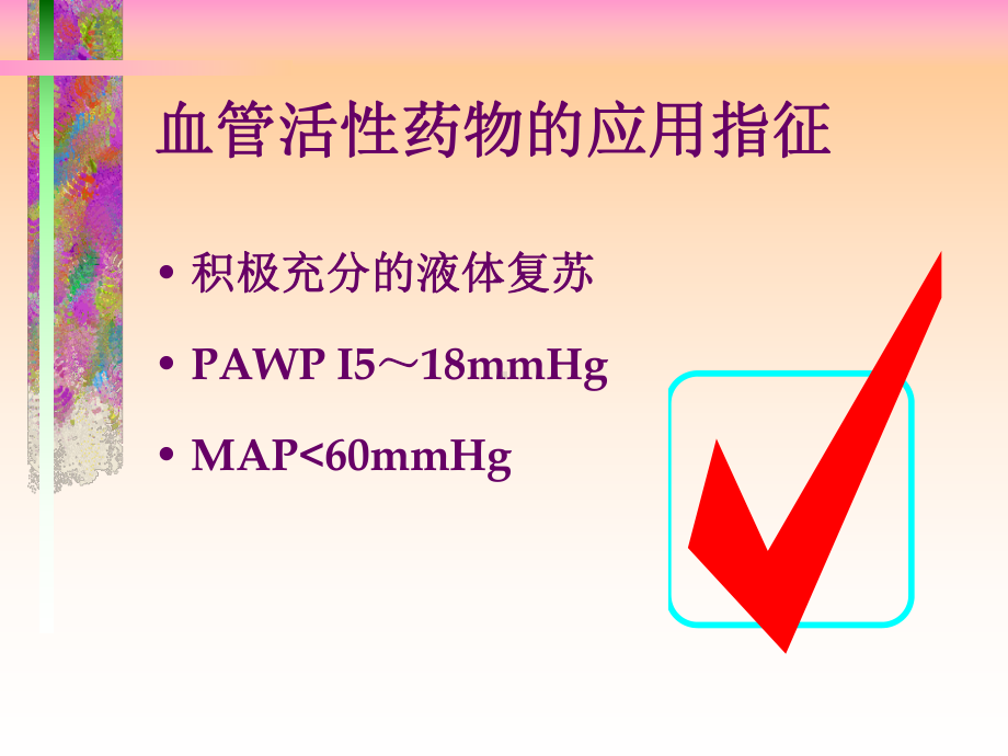 感染性休克血管活性药物课件.ppt_第2页