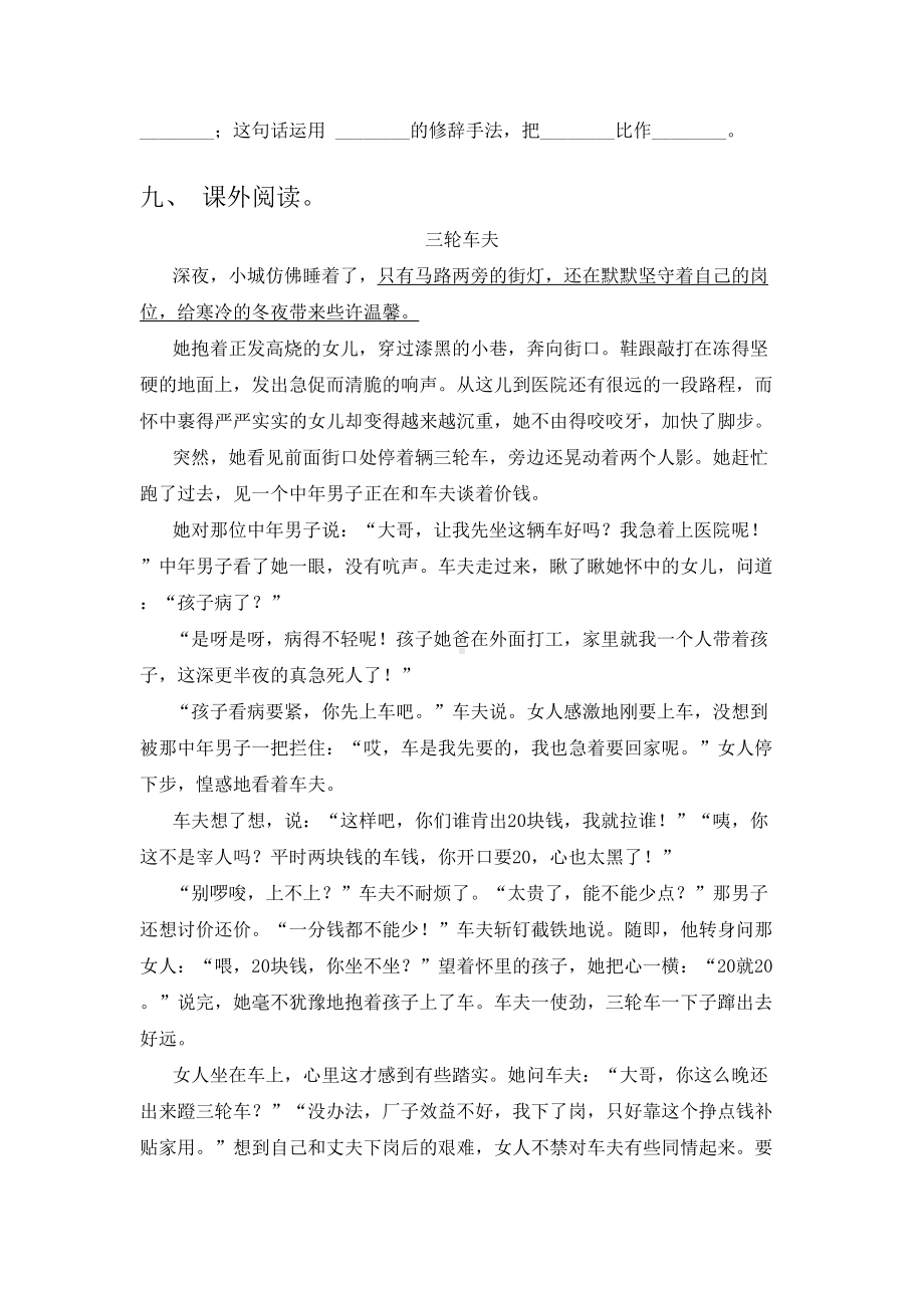 2021年人教版五年级语文下册第一次月考试卷提升练习及答案.doc_第3页