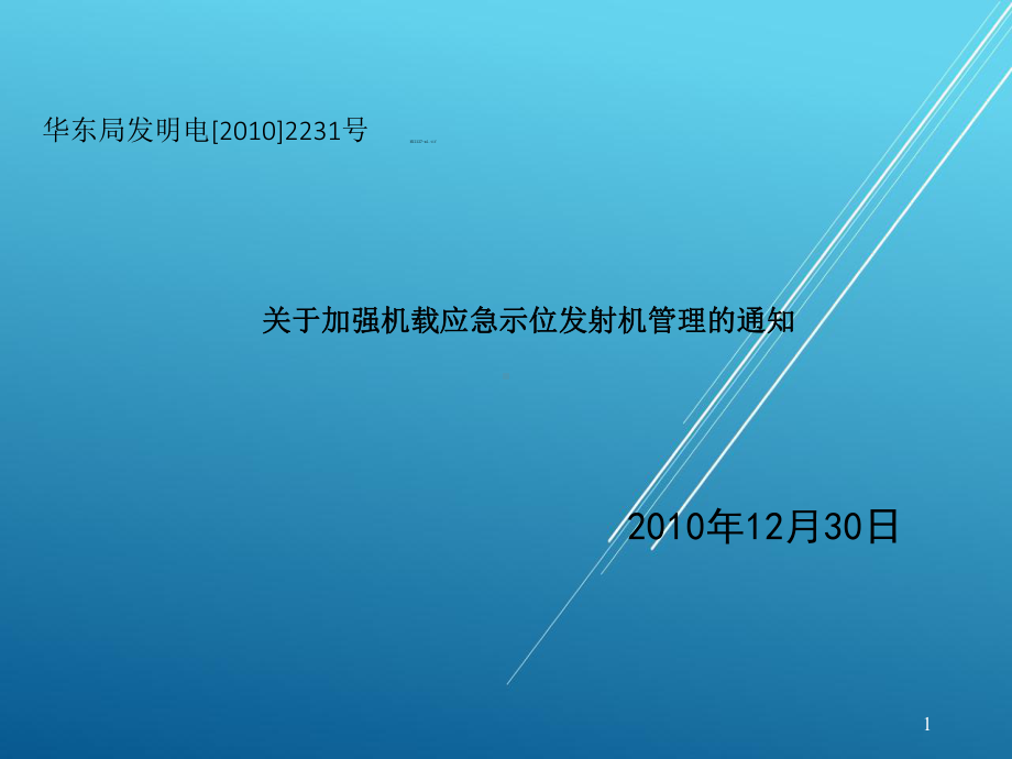 应急定位发射机(ELT)（机务放单考试资源）课件.pptx_第2页