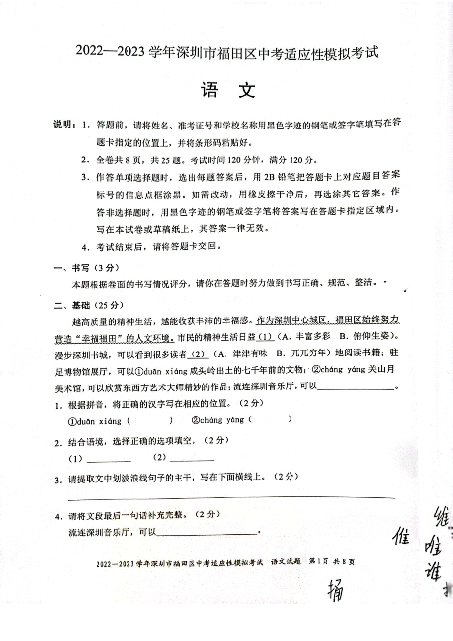 广东深圳福田区2023届九年级中考二模语文试卷+答案.pdf_第1页