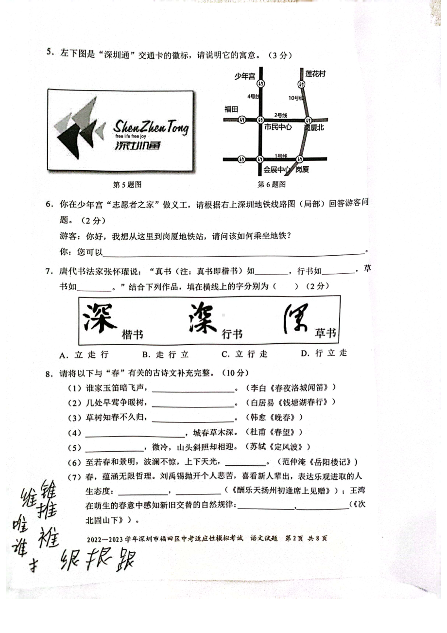 广东深圳福田区2023届九年级中考二模语文试卷+答案.pdf_第2页