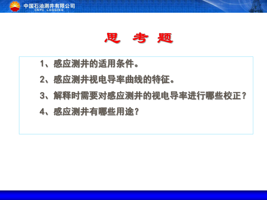 感应测井的适用条件课件.ppt_第2页