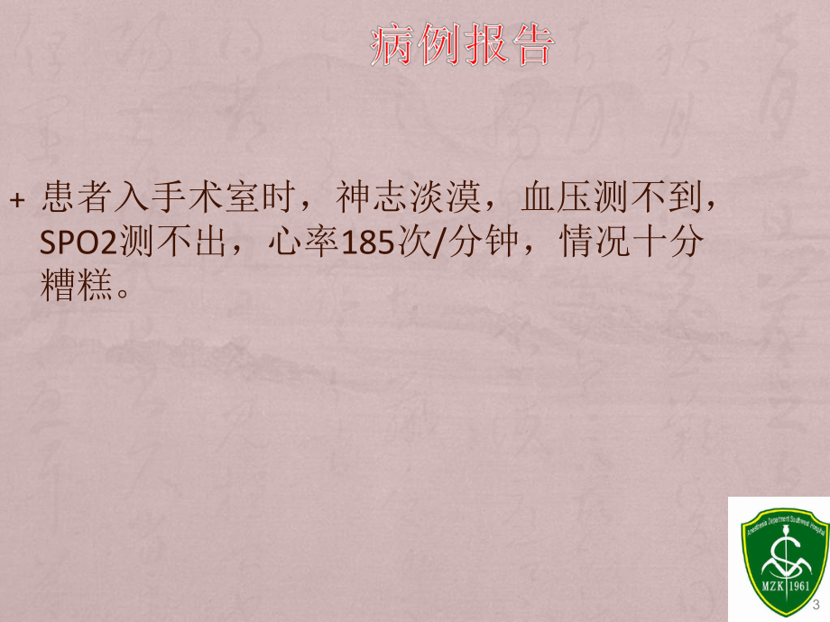 感染性休克麻醉课件.ppt_第3页