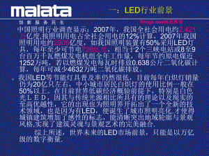 LED培训基本知识.ppt