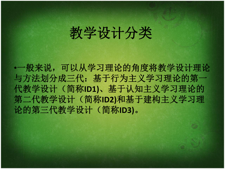 教学系统设计参考模板范本.ppt_第2页