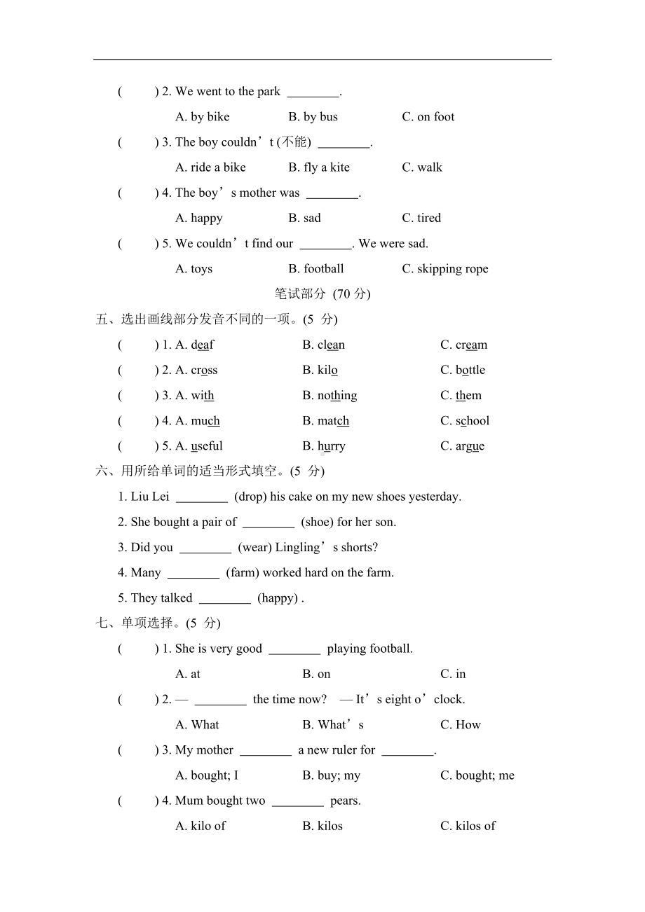 期末综合素质评价（一）（试题）外研版（三起）英语五年级上册.doc_第2页