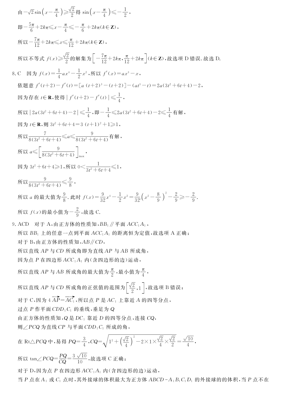 2023届河北省衡水市部分重点高中高三二模 数学答案.pdf_第2页