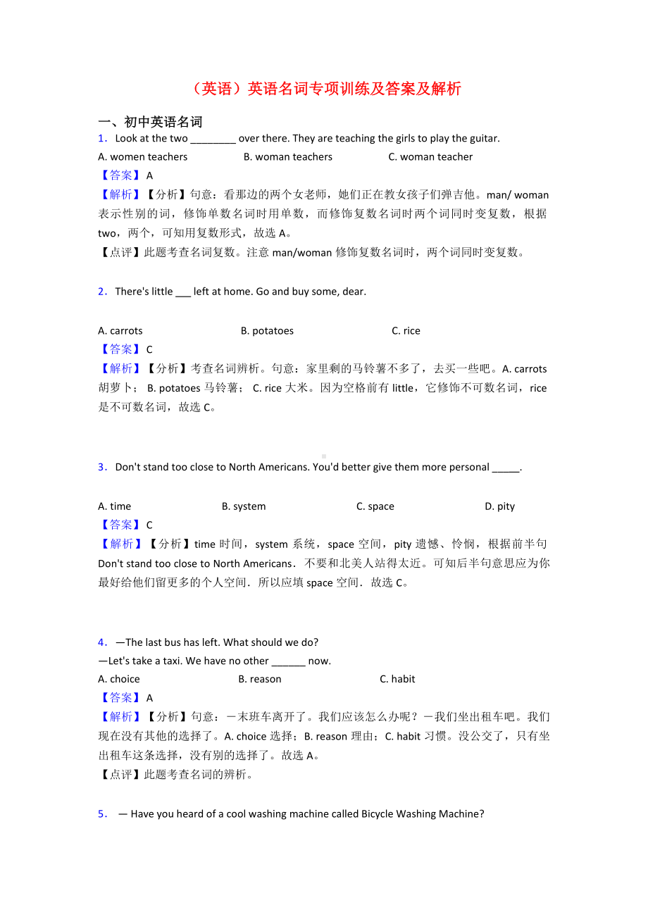 (英语)英语名词专项训练及答案及解析.doc_第1页