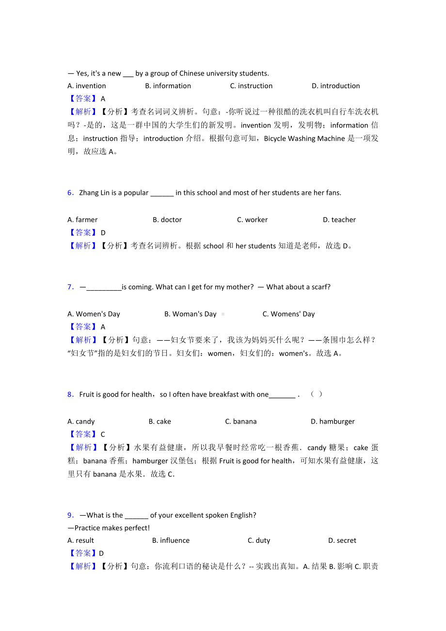 (英语)英语名词专项训练及答案及解析.doc_第2页