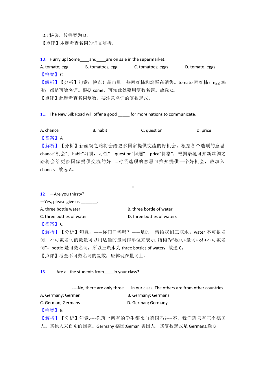 (英语)英语名词专项训练及答案及解析.doc_第3页