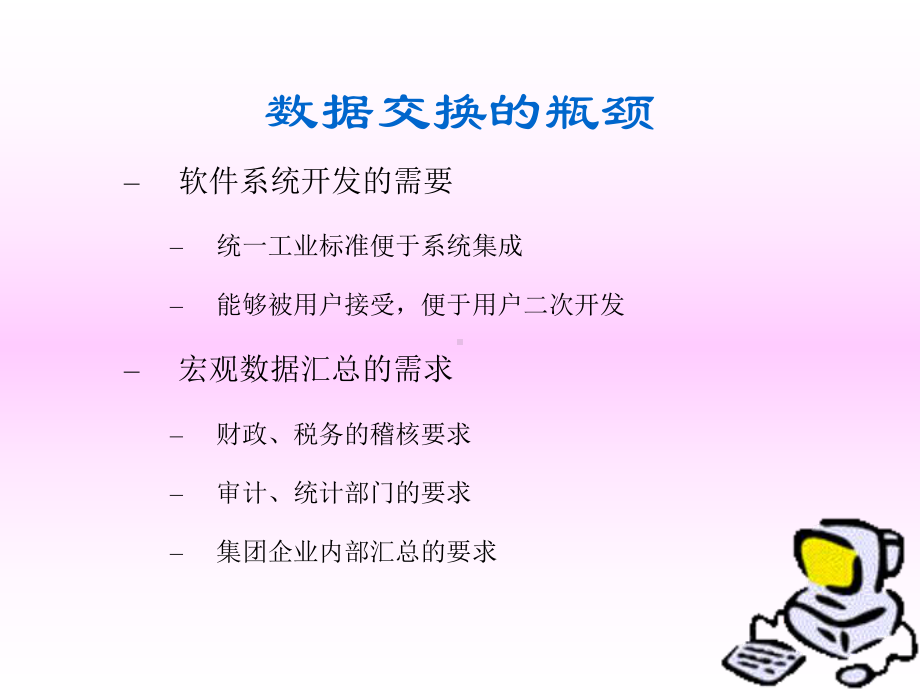 数据接口标准课件.ppt_第3页