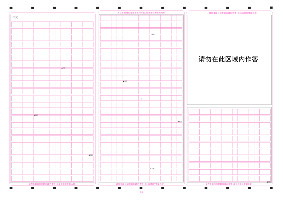 3栏高考作文纸900格（电子版可打印）(右上部分留空白）.pdf_第1页