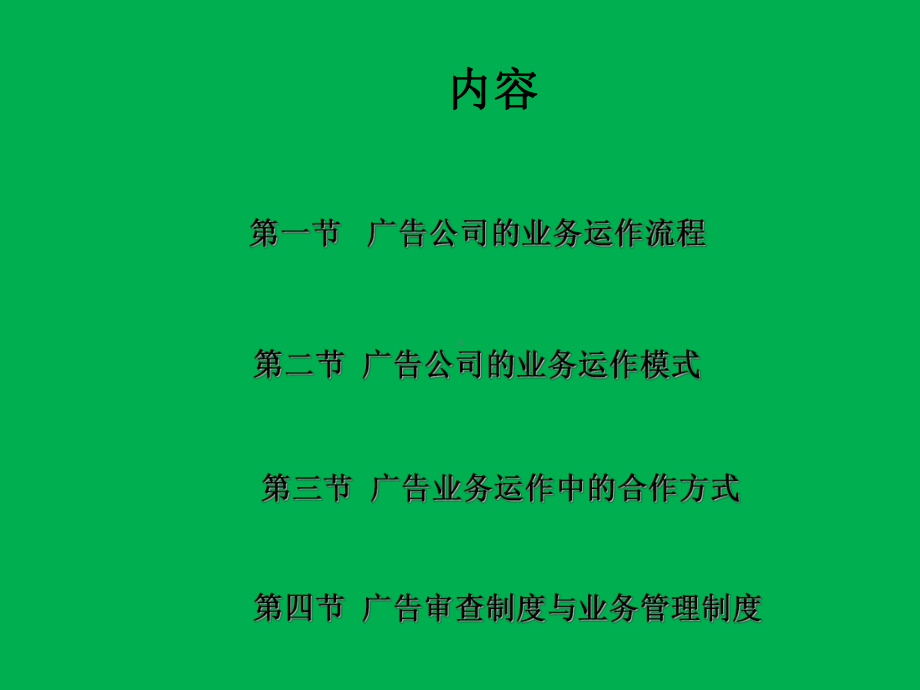 广告公司整体运作流程(内部版)课件.ppt_第2页