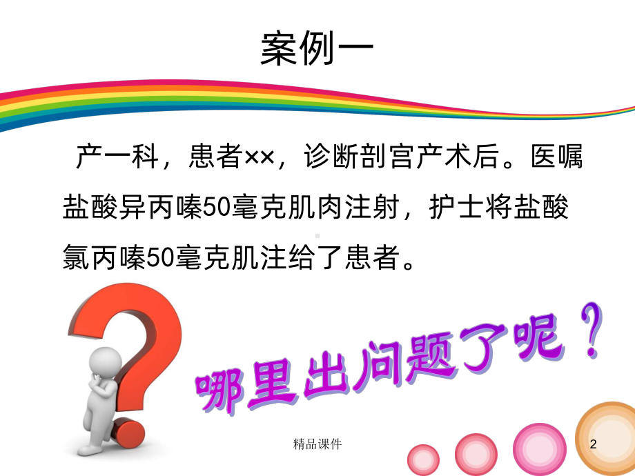 护理查对制度课件(同名1130).ppt_第2页