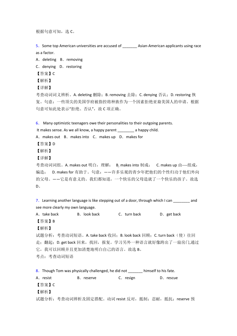 (英语)高三英语动词试题(有答案和解析)及解析.doc_第2页