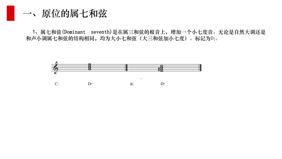 属七和弦课件.ppt_第1页