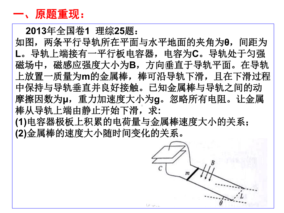 全国高考物理高考题说题比赛一等奖课件魏桥中学王勇.ppt_第2页