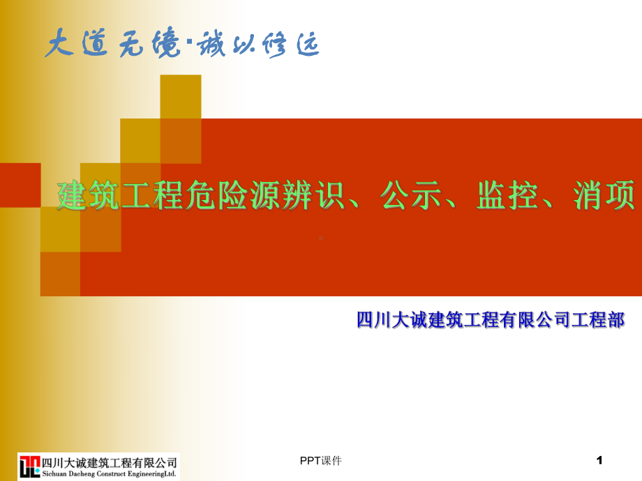 建筑危险源识别-课件.ppt_第1页