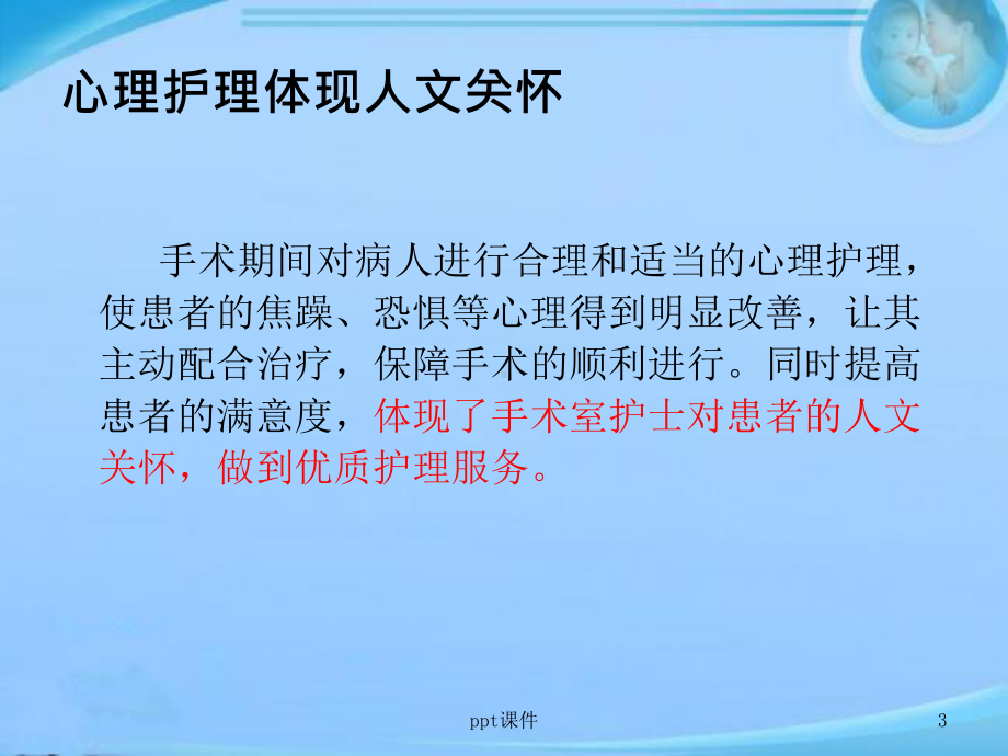 手术室护士对手术患者的心理护理-课件.ppt_第3页